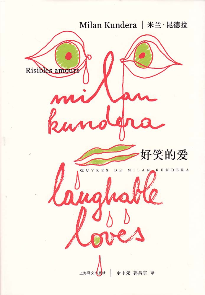 《好笑的爱》