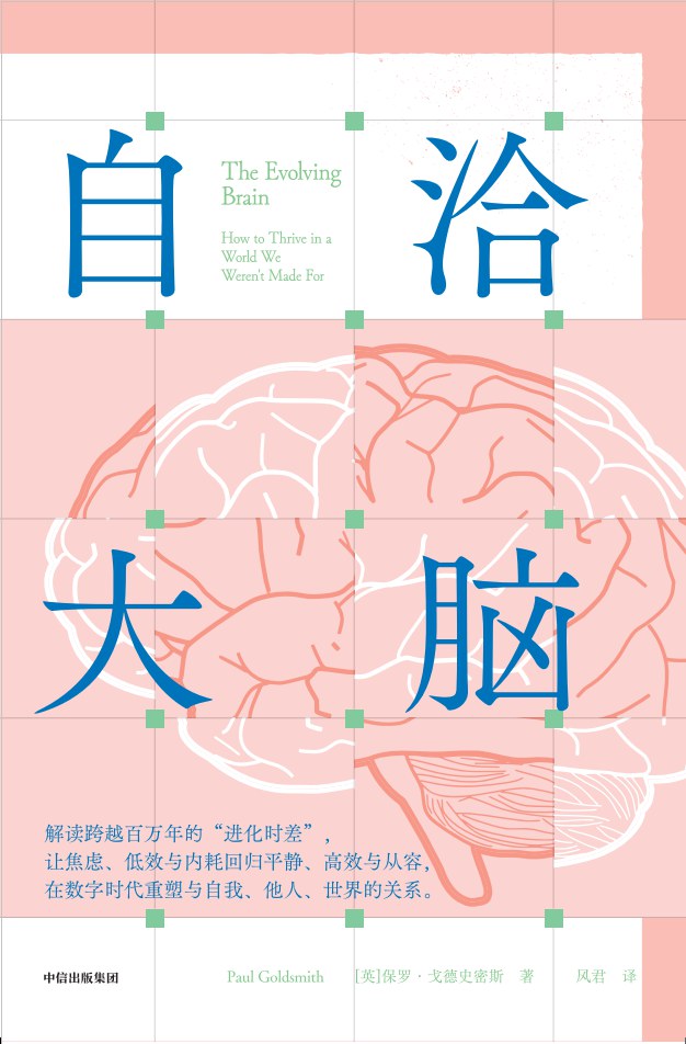 《自洽大脑》